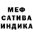МЕФ кристаллы Alex_Man _Super_Mir
